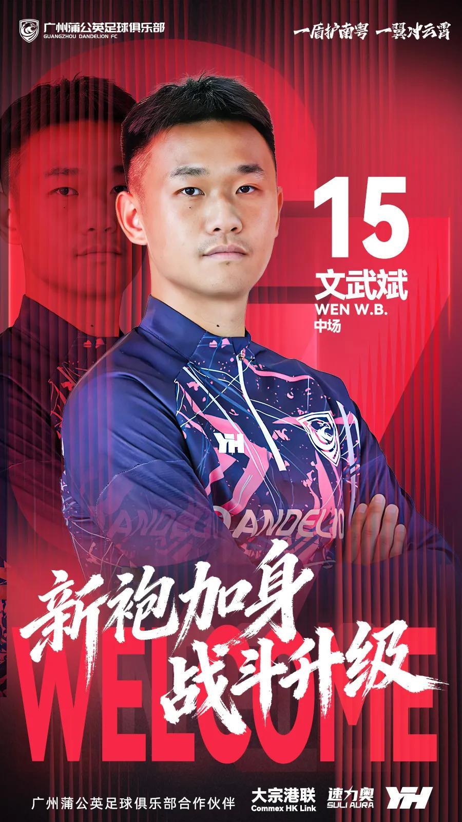 kaiyun-官方：原陕西联合中场文武斌加盟广州蒲公英