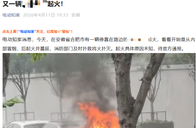某车起火文章被投诉下架！